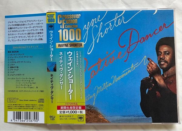ネイティヴ・ダンサー/ウェイン・ショーター 中古CD Native Dancer/Wayne Shorter