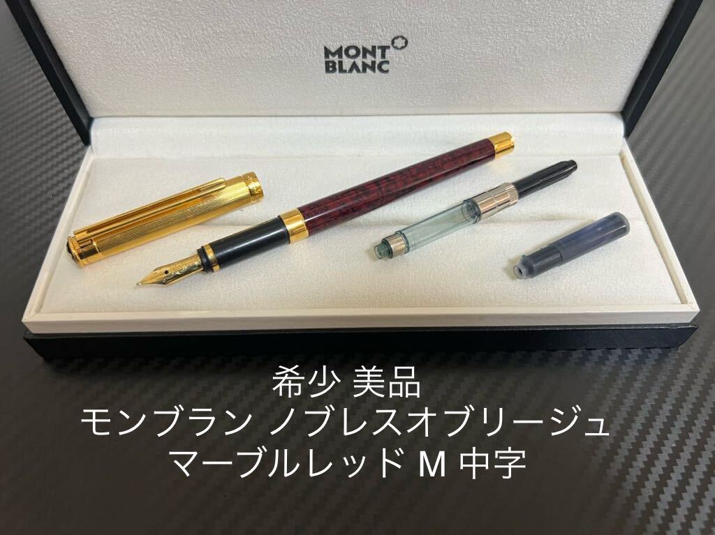 Yahoo!オークション -「モンブラン ノブレスオブリージュ」の Yahoo!オークション -「モンブラン ノブレスオブリージュ」の
