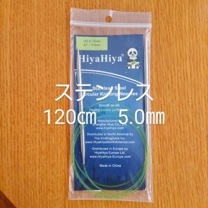 HiyaHiya ヒヤヒヤ ステンレス 5.0㎜ 120㎝金属製輪針