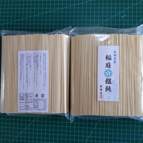 秋田名産 稲庭うどん 750g x 2