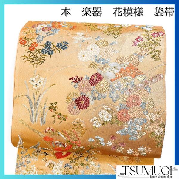 袋帯 楽器 菊 菖蒲 撫子 萩 本 花模様 着物 062w d