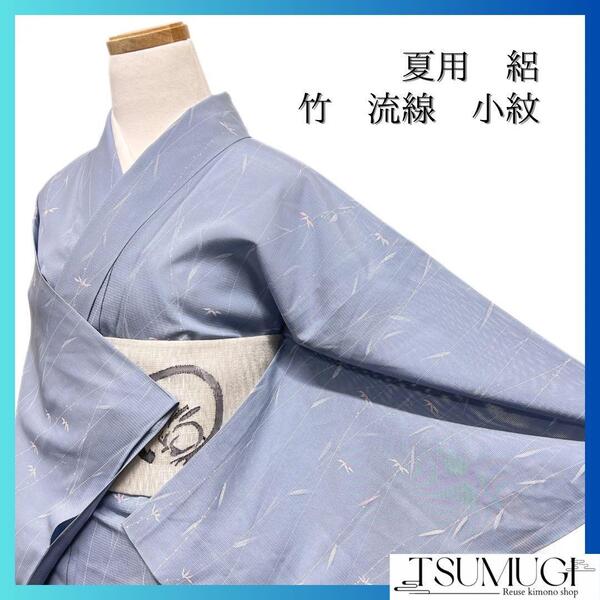 小紋 夏用 絽 竹 流線 パープル系 着物 055w d