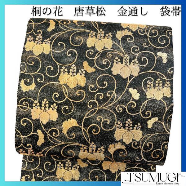袋帯 桐の花 唐草 松 霞 金糸 金通し 着物 065w d