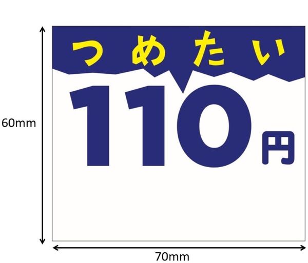 100枚 110円用 自動販売機用 プライスカード 60×70㎜⑥