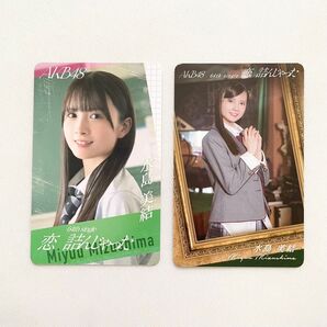 AKB48 恋詰んじゃった 水島美結 トレカ 通常盤CD