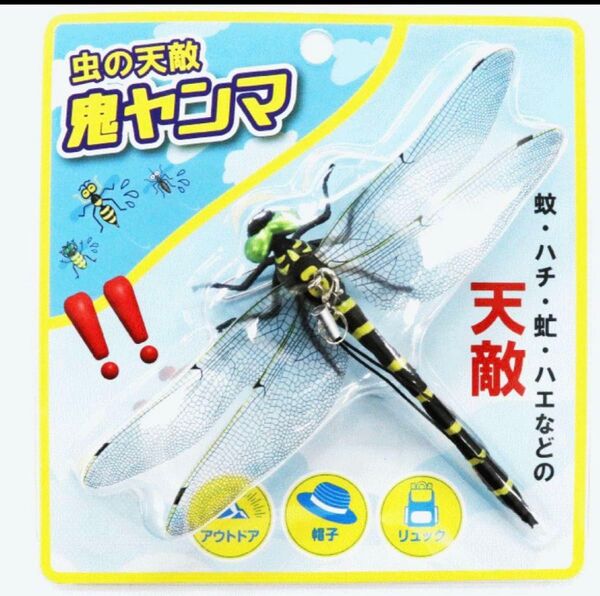 オニヤンマ 鬼やんま アウトドア 登山 釣り バーベキュー キャンプ 虫よけ