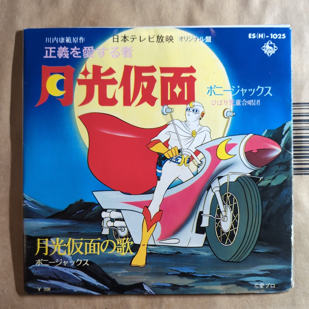 2025年最新】Yahoo!オークション -月光仮面 アニメの中古品 2025年最新】Yahoo!オークション -月光仮面 アニメの中古品