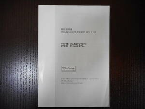 クラリオン◆ナビ◆ＡＶナビ◆ＱＹ－７０２５Ｄ◆ワイド７型◆２０１０年◆取説◆説明書◆取扱説明書