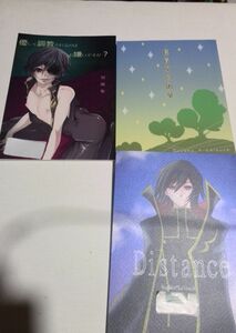 コードギアス同人誌若気のいたりなど3冊、スザクX ルルーシュ、君子、黒崎篝他