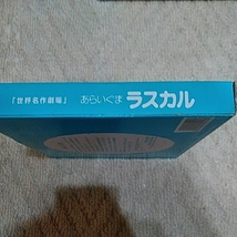 【非売品！】世界名作劇場 あらいぐまラスカル 洗濯 皿 平皿 flat plate_画像5