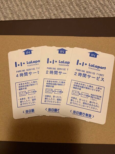 8 駐車券 ららぽーと横浜 3枚