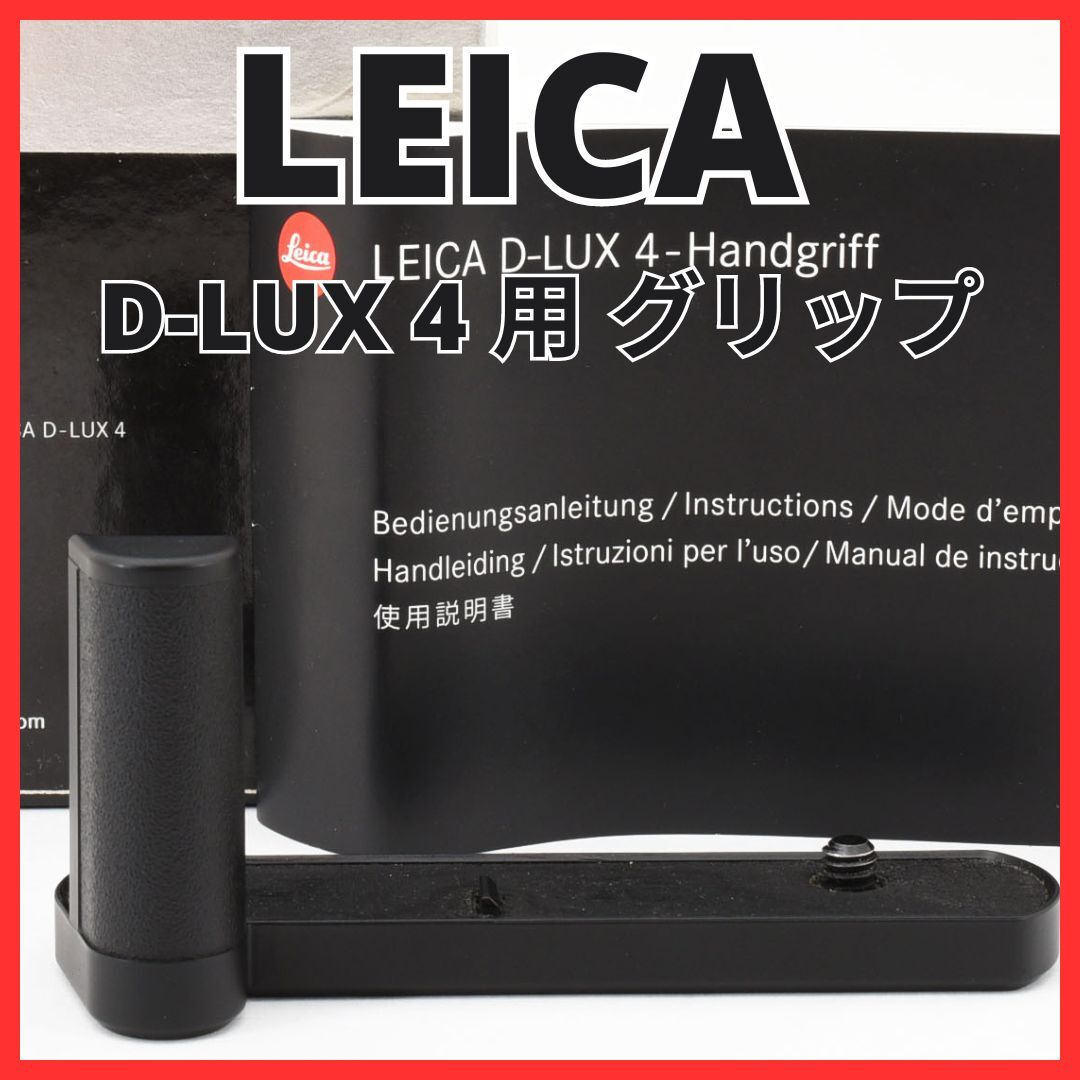 Yahoo!オークション -「ライカ leica d-lux4」の落札相場・落札価格 Yahoo!オークション -「ライカ leica d-lux4」の落札相場・落札価格