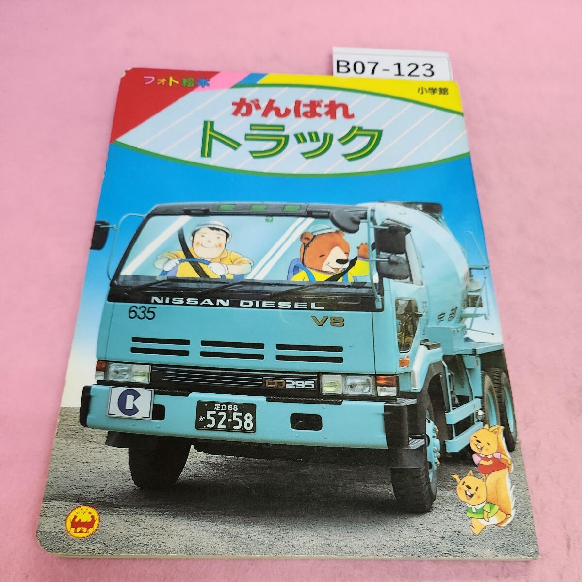 Yahoo!オークション -「小学館 絵本」の落札相場・落札価格 Yahoo!オークション -「小学館 絵本」の落札相場・落札価格