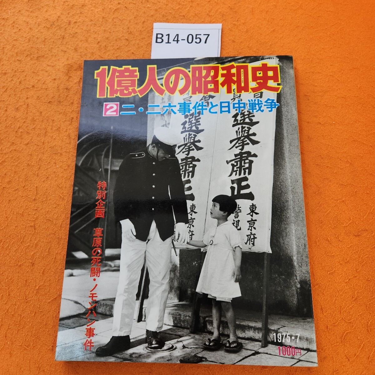 2025年最新】Yahoo!オークション -一億人の昭和史の中古品・新品 2025年最新】Yahoo!オークション -一億人の昭和史の中古品・新品