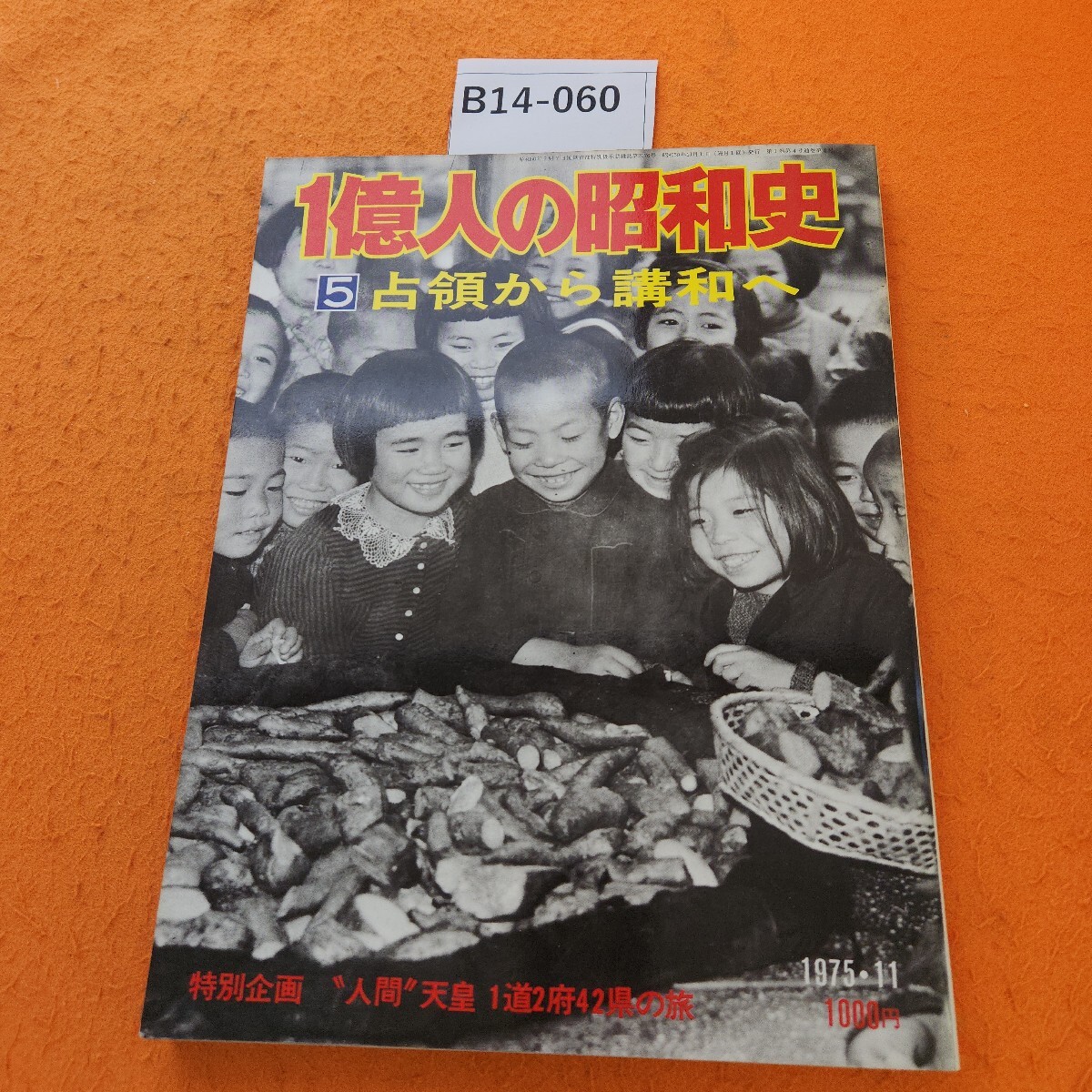 2025年最新】Yahoo!オークション -一億人の昭和史の中古品・新品 2025年最新】Yahoo!オークション -一億人の昭和史の中古品・新品