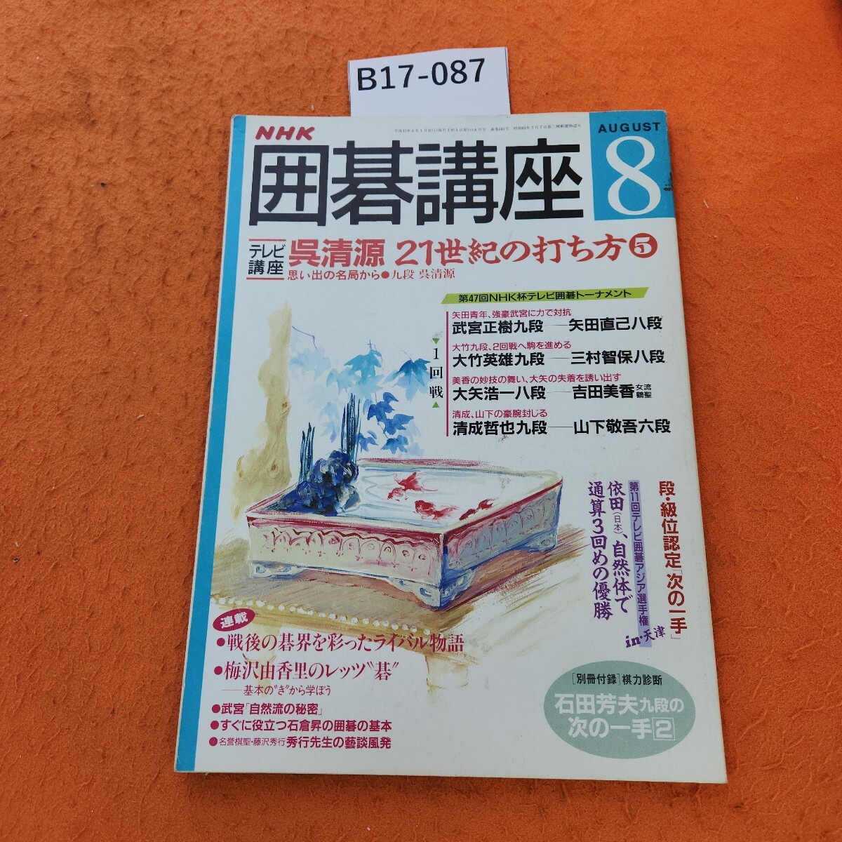 2025年最新】Yahoo!オークション -nhk囲碁講座(本、雑誌)の中古 2025年最新】Yahoo!オークション -nhk囲碁講座(本、雑誌)の中古