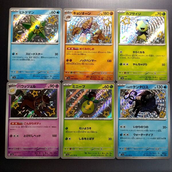 ★【売り尽くし特価】ポケモンカードゲーム シャイニートレジャーex S 6枚!★