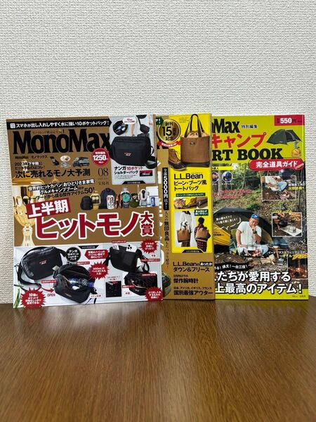 MonoMax(モノマックス)3冊セット(宝島社)