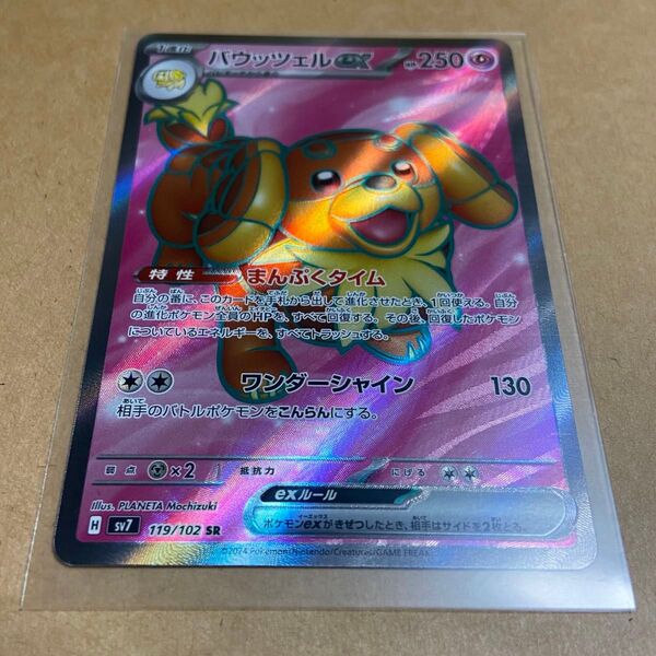 バウッツェルex SR ポケモンカードゲーム ステラミラクル