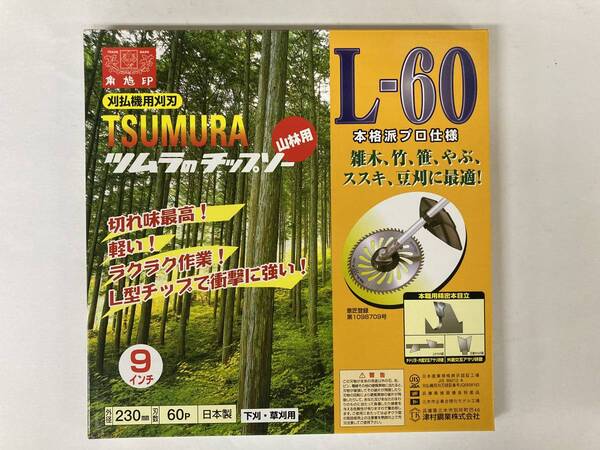 未使用 #2459■ ツムラ L-60 山林用 チップソー 230㎜X60P 角鳩印 (雑木や竹・笹・やぶ・ススキ・豆刈・草刈 刈払機用)