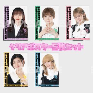 私立恵比寿中学 クリアポスター 5枚セット ラッフルくじ 真山りか 安本彩花 星名美怜 小林歌穂 中山莉子 エビ中 えびちゅう