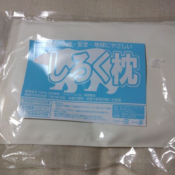 やわらかアイス枕植物成分100%