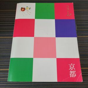 ココミル 京都