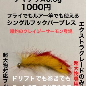 新色登場!ビックトラウトハンターアマテラス!フライ&フェザージグ超大物専用!