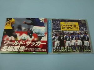 即決【送料無料】☆＿＿＿ワールド・サッカー名場面集+2002 ワールド・サッカーメモリアル＿＿＿