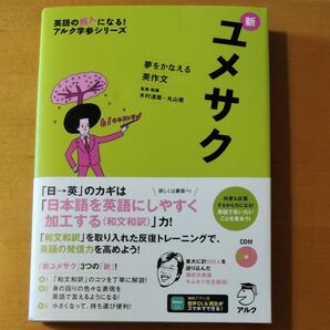 アルク ユメサク