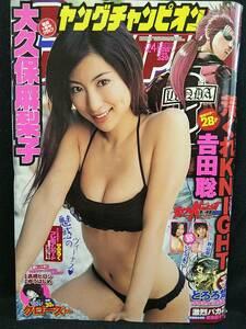 ヤングチャンピオン 2007年No.24 大久保麻梨子 秋山優 いとうあこ プレミアムカード付き