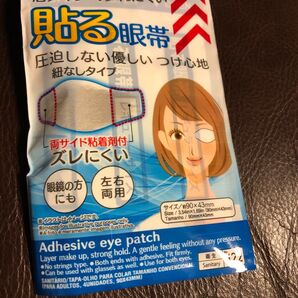 貼る眼帯レギュラーサイズ(大人用4枚 90×43mm)