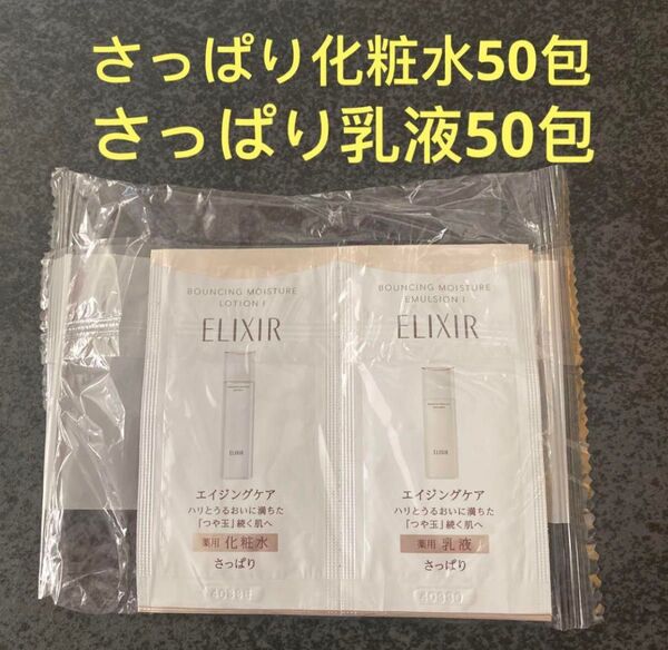 エリクシール リフトモイスト ・リフトモイスト ローション SP Ⅰ (医薬部外品)化粧水 乳液各50包