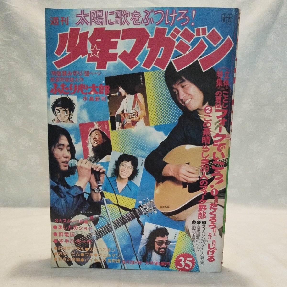 Yahoo!オークション -「少年マガジン1972」(本、雑誌) の落札 Yahoo!オークション -「少年マガジン1972」(本、雑誌) の落札