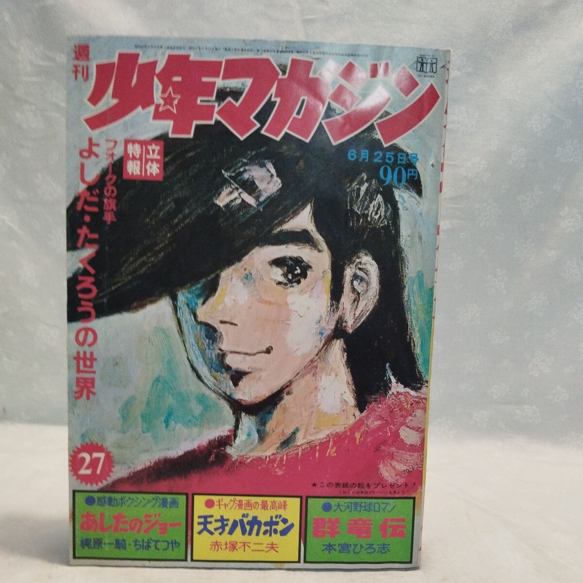 Yahoo!オークション -「少年マガジン1972」(本、雑誌) の落札 Yahoo!オークション -「少年マガジン1972」(本、雑誌) の落札