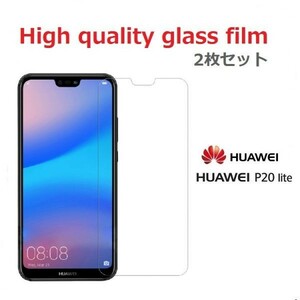 2枚セット Huawei ファーウェイ p20 LITE ガラスフィルム 全面 9h 耐衝撃 気泡レス 耐指紋 新品 SIMフリー DoCoMo au ymobile OCN UQ 12