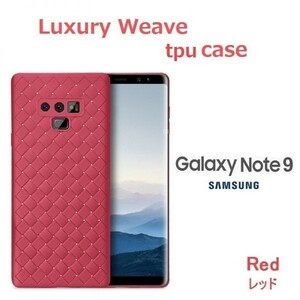 GALAXY note9 ケース 編み込み イントレチャート TPU レッド galaxy note 9 ギャラクシーノート9 note9 512 本体 SIMフリー 対応 15