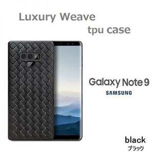 GALAXY note9 ケース 編み込み イントレチャート TPU ブラック galaxy note 9 ギャラクシーノート9 note9 512 本体 SIMフリー 対応 15