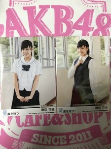 磯貝花音 2種コンプ 劇場盤 生写真 風を待つ STU48 硬化ケース付き