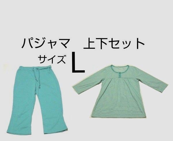 レディース パジャマ ねまき 上下セット サイズL 緑系 寝巻 七分袖 長ズボン 女性 部屋着 イオン トップバリュ 未着用