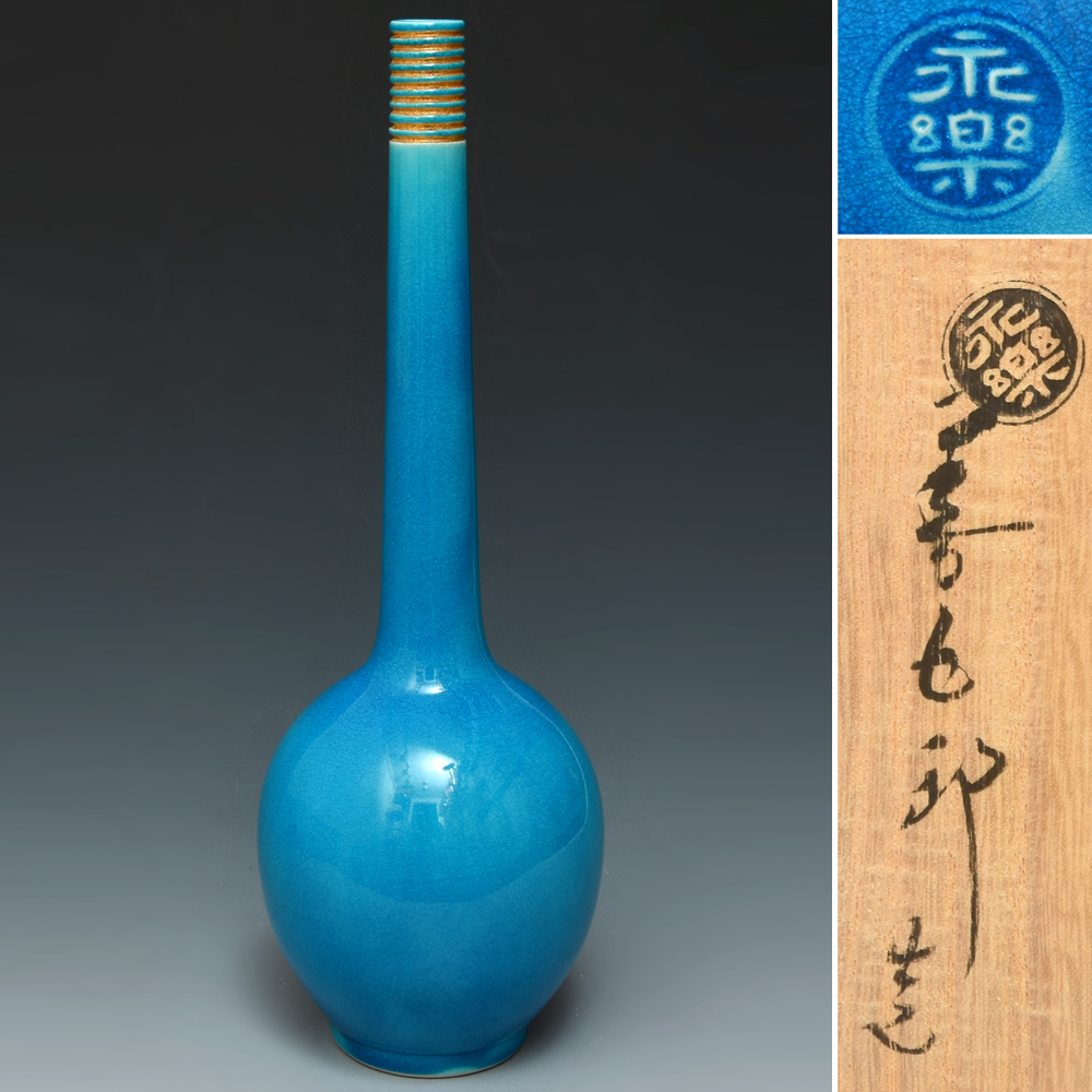 2025年最新】Yahoo!オークション -永楽 花入の中古品・新品・未 2025年最新】Yahoo!オークション -永楽 花入の中古品・新品・未