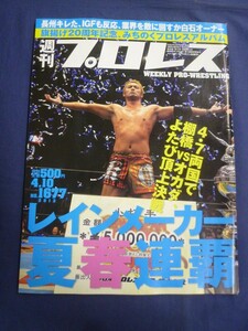 ◆ 週刊プロレス 2013/4/10 no.1677 オカダ・カズチカvs後藤洋央紀/KAI/長州力/みちのくプロレス