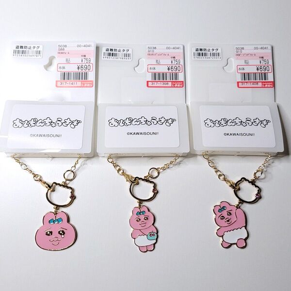 新品 おぱんちゅうさぎ チャーム 3個