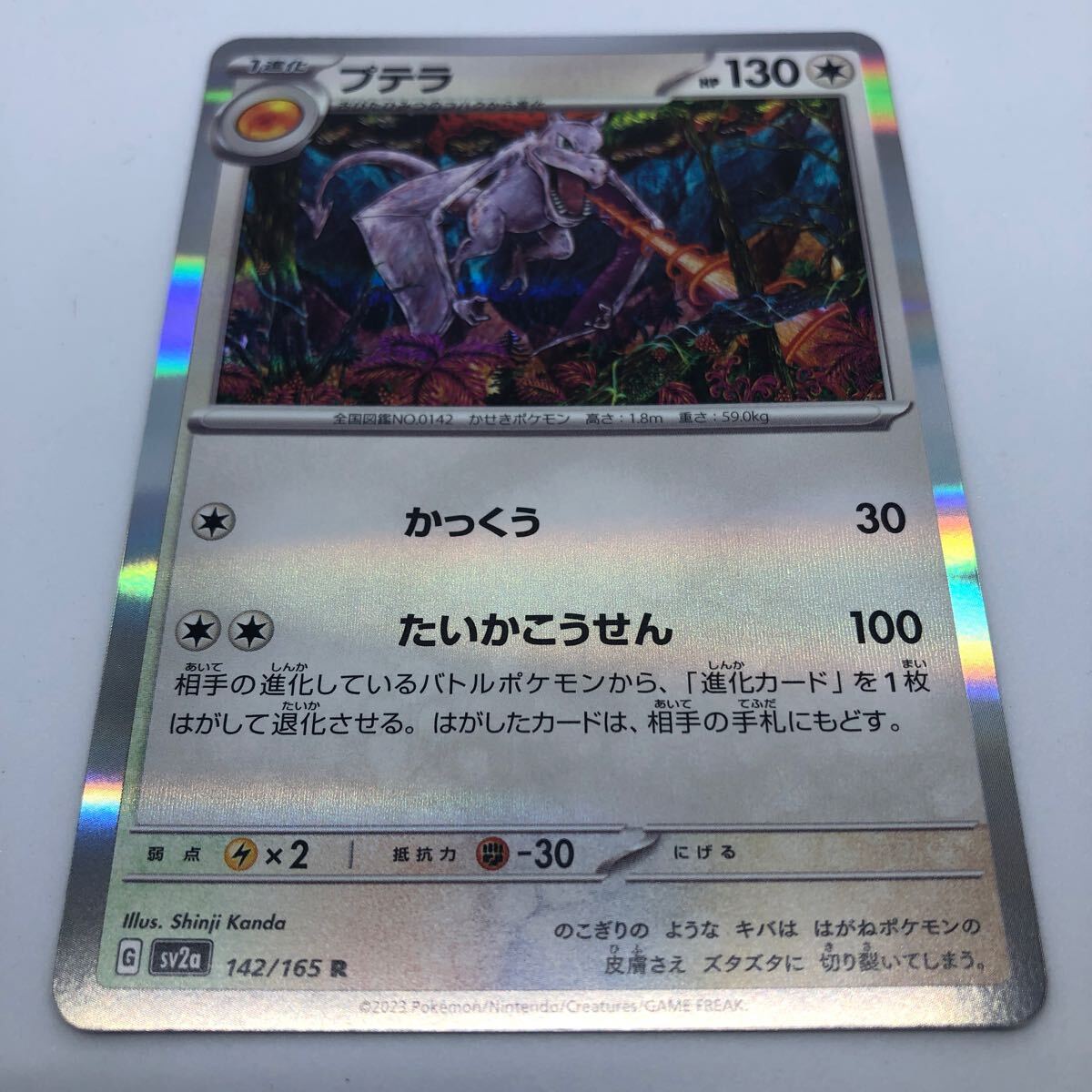 Yahoo!オークション -「ポケモンカード 151 プテラ」の落札相場 Yahoo!オークション -「ポケモンカード 151 プテラ」の落札相場