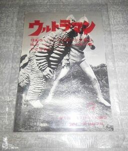  unused goods telecast that time thing Ultraman white black photograph of a star 5 sheets set 