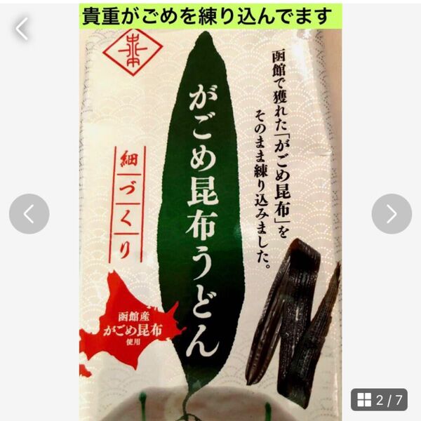 逸品限定【北海道 がごめ昆布うどん】2人前 冷温どちらも美味しい 作り方付き