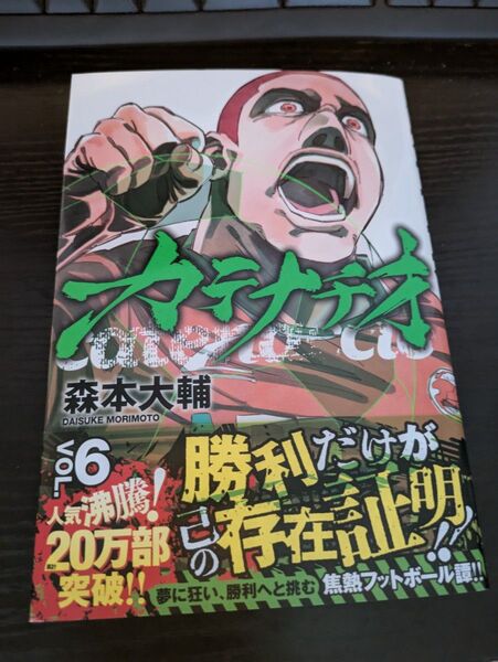【裁断済】カテナチオ 6 ※カテゴリ変更可