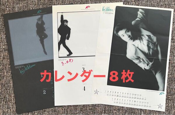 吉川晃司 会報付録カレンダー8枚