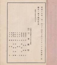 ※第89期業務報告書　昭和15年上半期　株式会社三重銀行　伊藤傳七取締役会長・九鬼紋七頭取・安部新吉郎専務等　四日市市金融経済資料_画像4