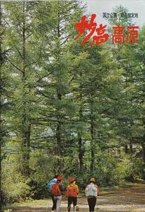  national park .. designation ground . height height .. height height . block map ski lift guide * red . hot spring *.. flat hot spring *.. lake etc. . pavilion guide * river middle island bus timetable charge etc. pamphlet 